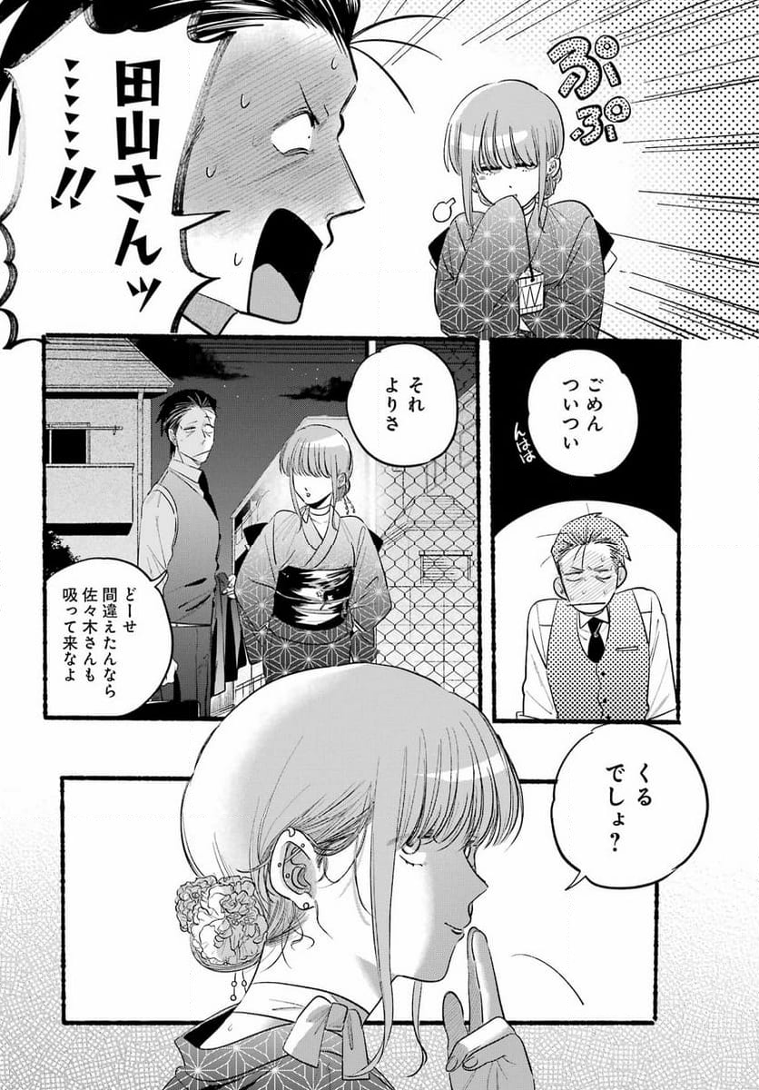 スーパーの裏でヤニ吸うふたり - 第42話 - Page 6