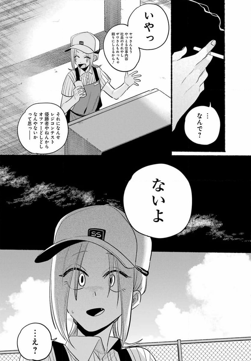 スーパーの裏でヤニ吸うふたり - 第43話 - Page 12