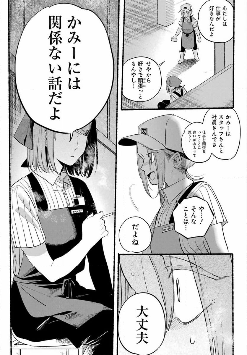 スーパーの裏でヤニ吸うふたり - 第43話 - Page 13