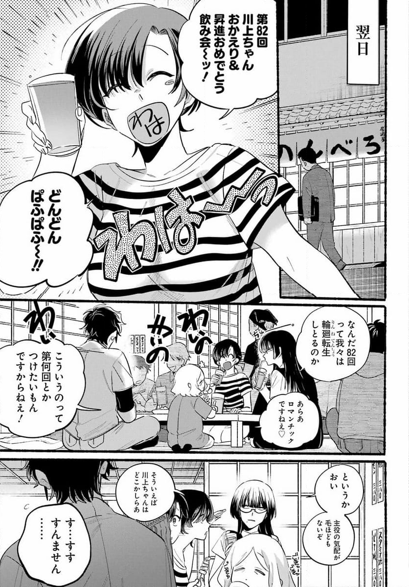 スーパーの裏でヤニ吸うふたり - 第43話 - Page 15