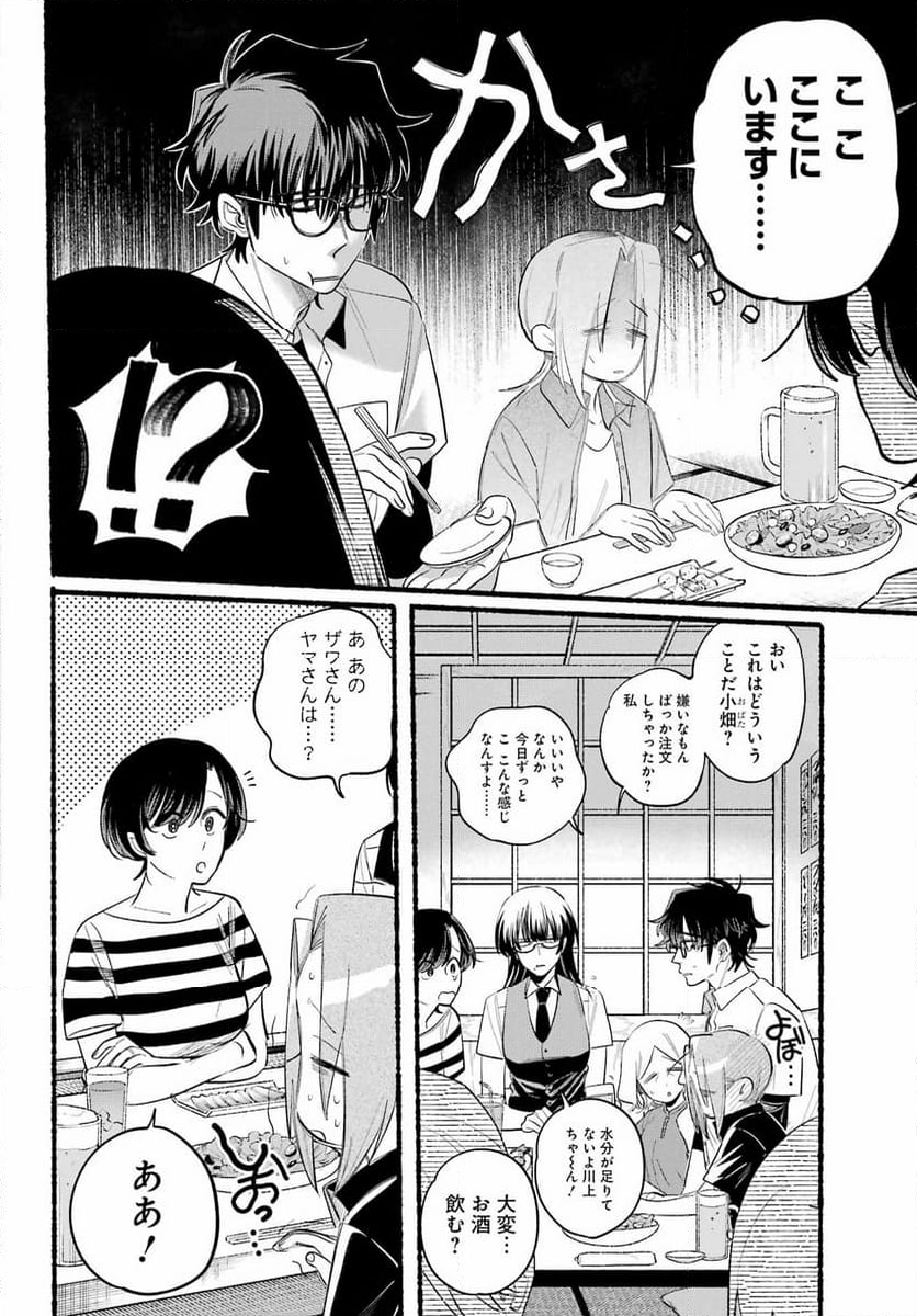 スーパーの裏でヤニ吸うふたり - 第43話 - Page 16