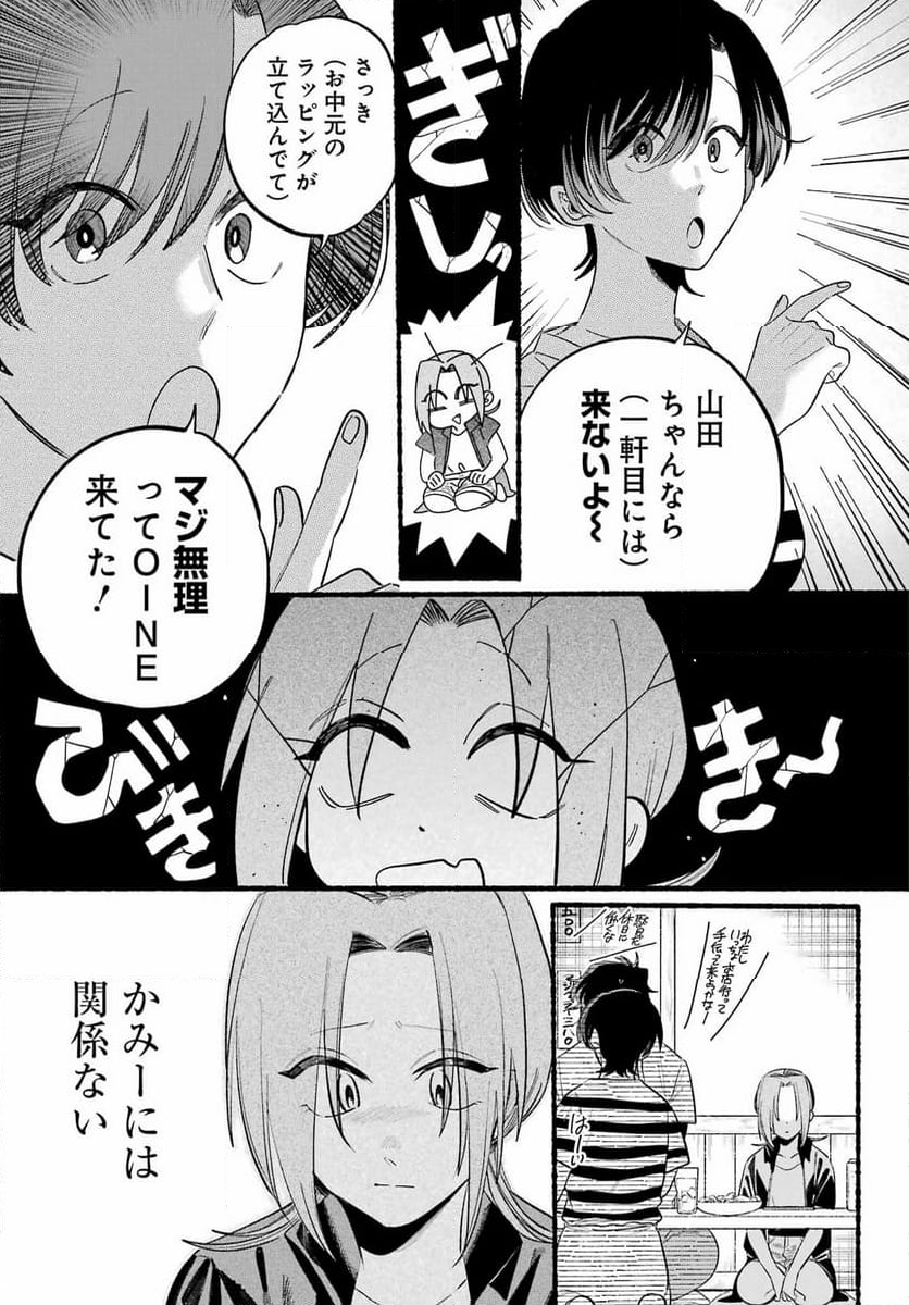 スーパーの裏でヤニ吸うふたり - 第43話 - Page 17