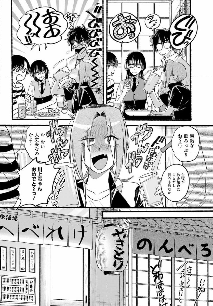 スーパーの裏でヤニ吸うふたり - 第43話 - Page 18