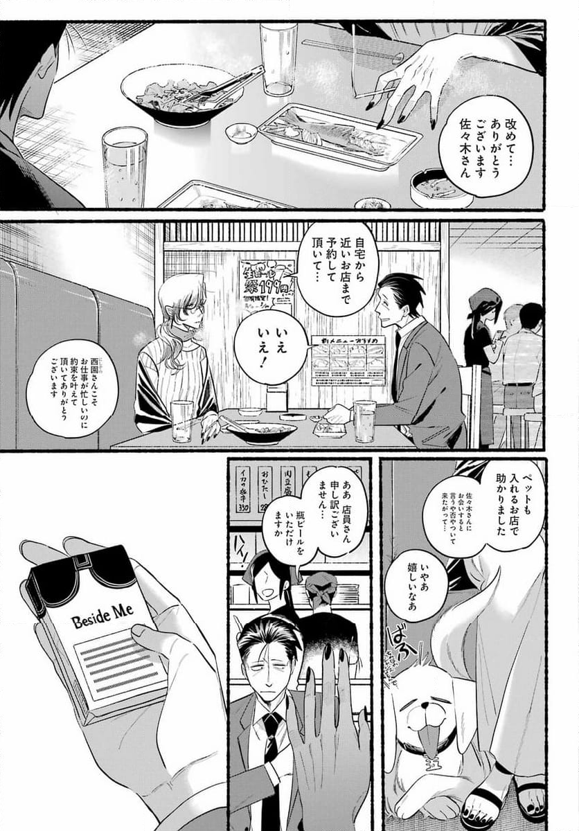 スーパーの裏でヤニ吸うふたり - 第43話 - Page 19