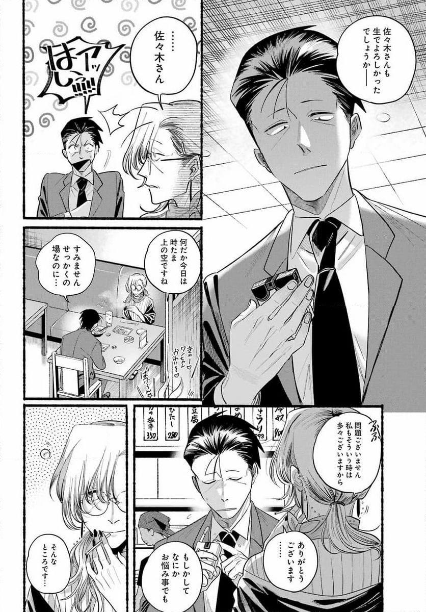 スーパーの裏でヤニ吸うふたり - 第43話 - Page 20