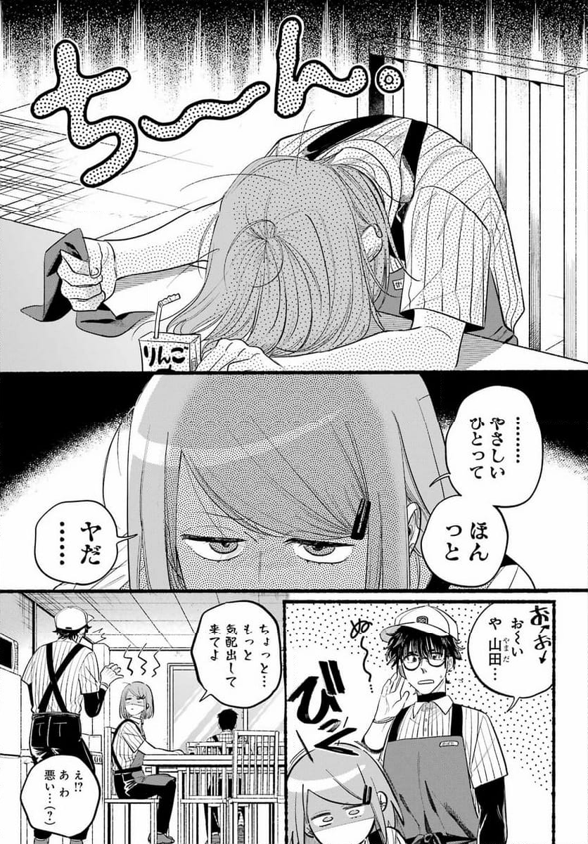 スーパーの裏でヤニ吸うふたり - 第43話 - Page 3