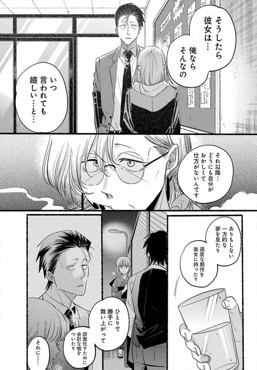 スーパーの裏でヤニ吸うふたり - 第43話 - Page 23