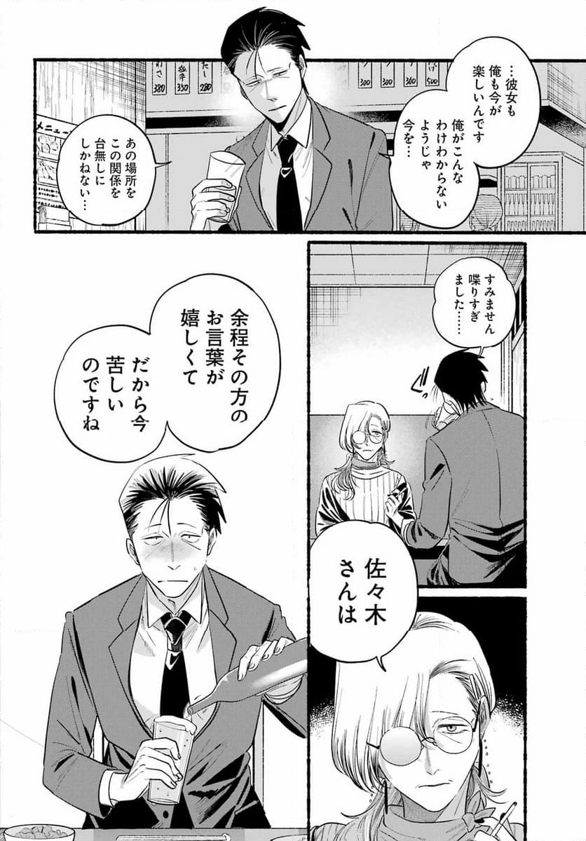 スーパーの裏でヤニ吸うふたり - 第43話 - Page 24