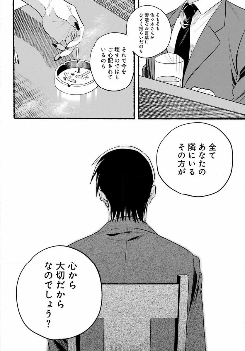 スーパーの裏でヤニ吸うふたり - 第43話 - Page 28