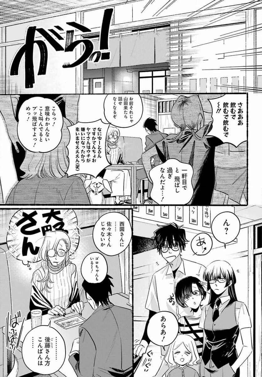 スーパーの裏でヤニ吸うふたり - 第43話 - Page 29