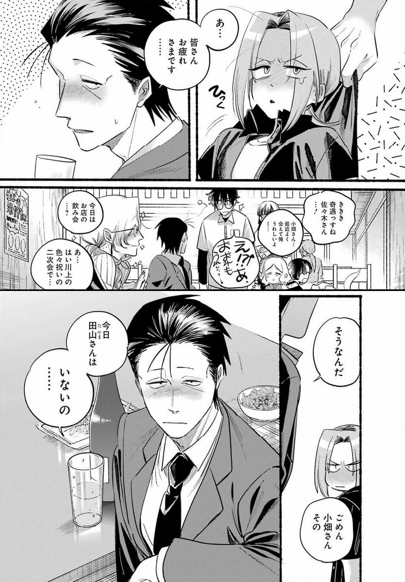 スーパーの裏でヤニ吸うふたり - 第43話 - Page 30