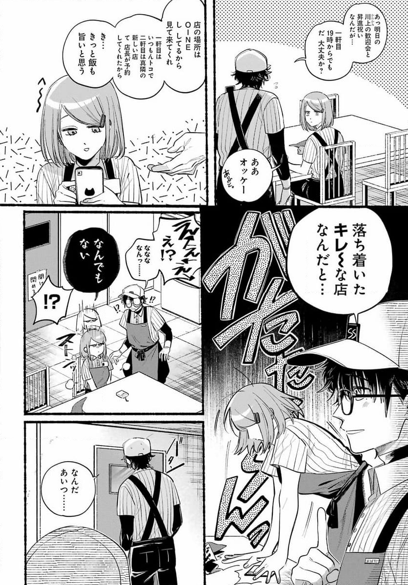 スーパーの裏でヤニ吸うふたり - 第43話 - Page 4