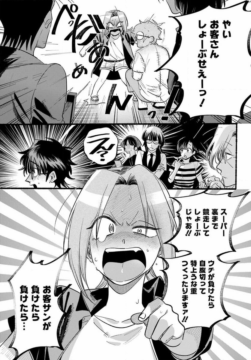 スーパーの裏でヤニ吸うふたり - 第43話 - Page 33