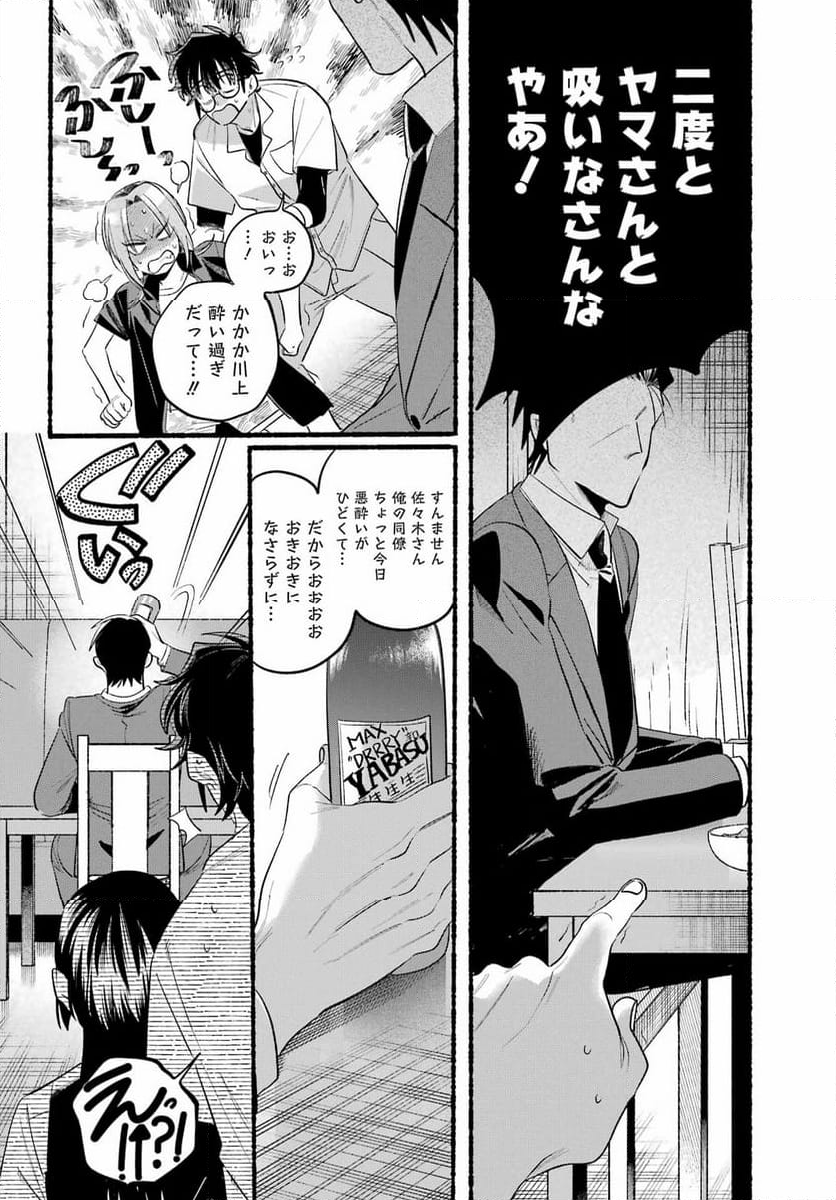 スーパーの裏でヤニ吸うふたり - 第43話 - Page 34