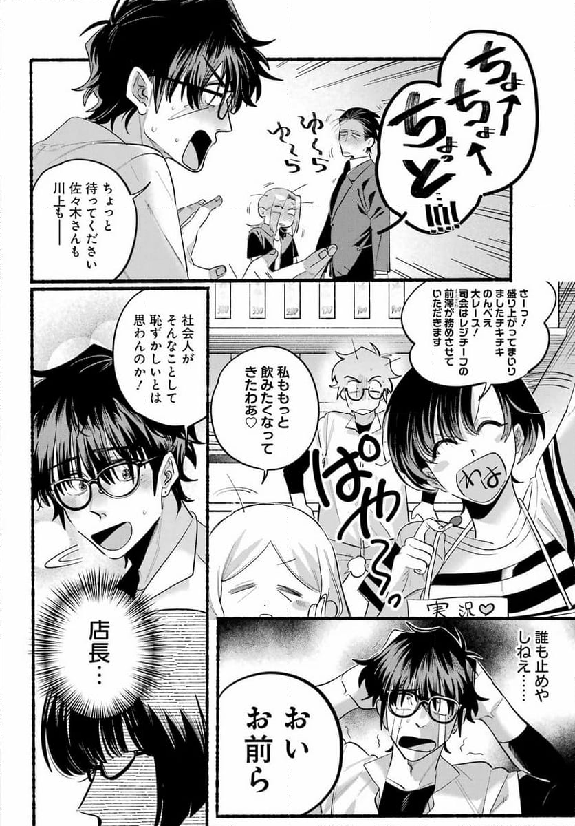 スーパーの裏でヤニ吸うふたり - 第43話 - Page 36