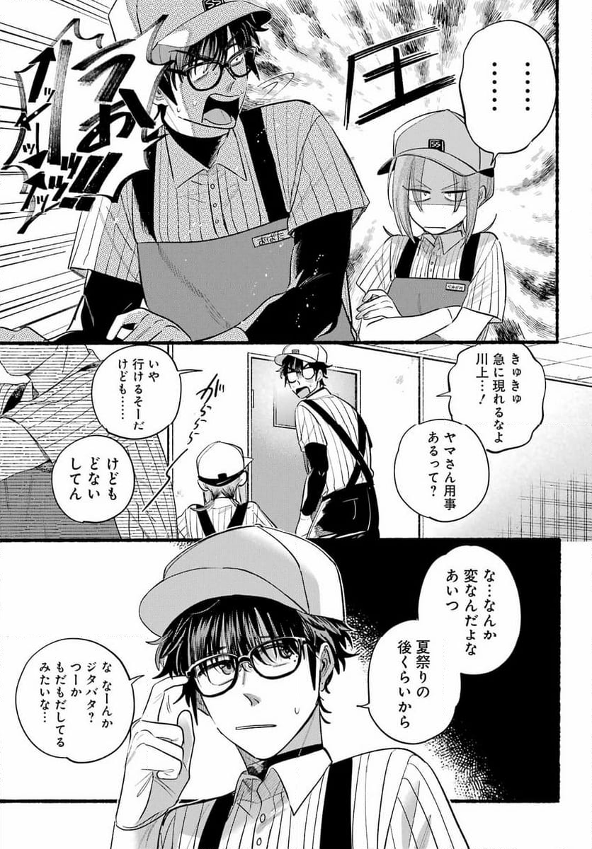 スーパーの裏でヤニ吸うふたり - 第43話 - Page 5