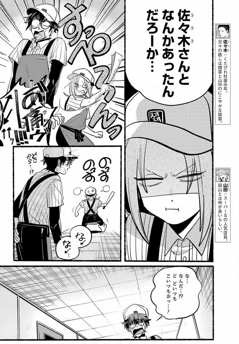 スーパーの裏でヤニ吸うふたり - 第43話 - Page 6