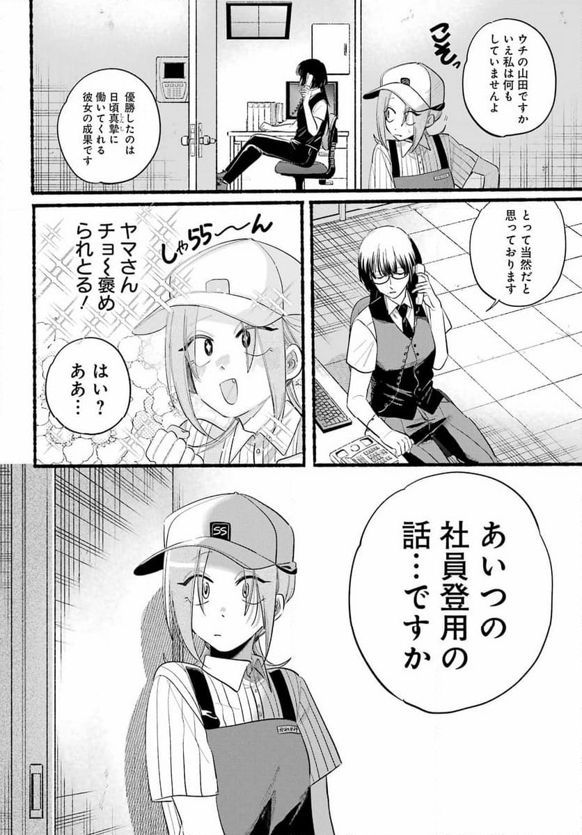 スーパーの裏でヤニ吸うふたり - 第43話 - Page 8