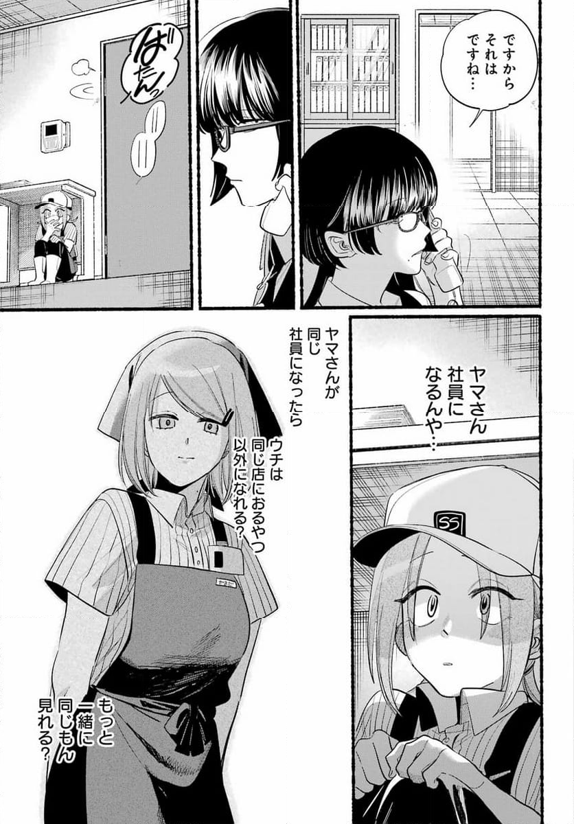 スーパーの裏でヤニ吸うふたり - 第43話 - Page 9