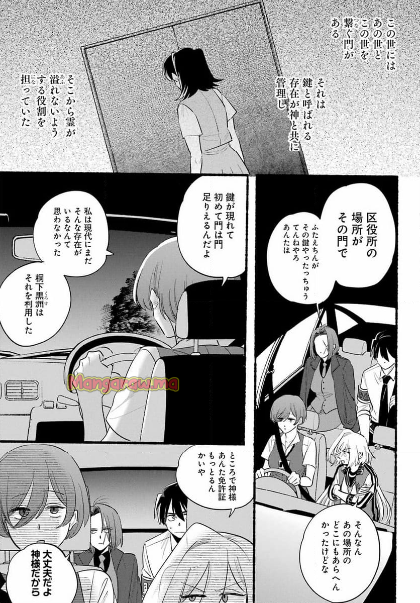 ロクレイ‐天成市りんね区役所第六感部助霊課活動記‐ - 第22話 - Page 3