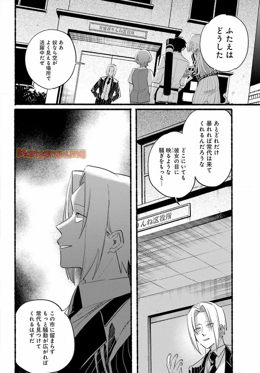 ロクレイ‐天成市りんね区役所第六感部助霊課活動記‐ - 第24話 - Page 20