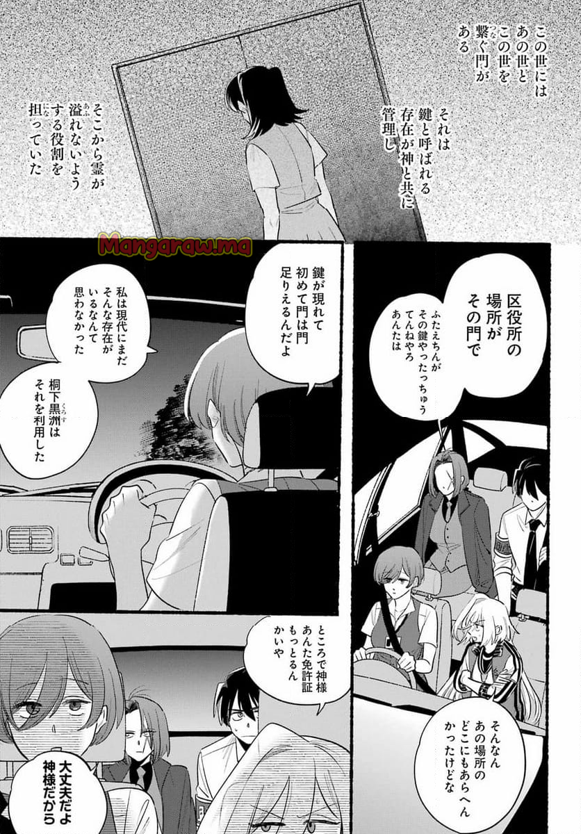 ロクレイ‐天成市りんね区役所第六感部助霊課活動記‐ - 第24話 - Page 3