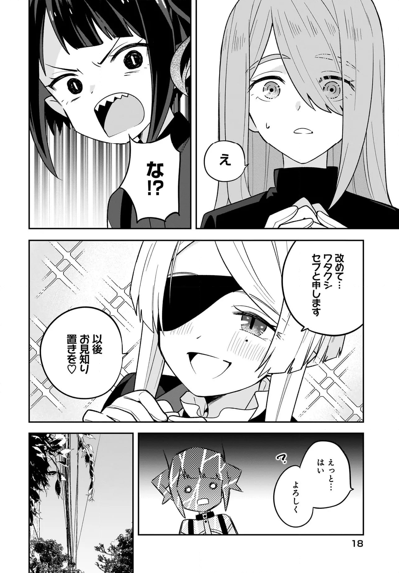 やしろの魔王 - 第6.2話 - Page 3