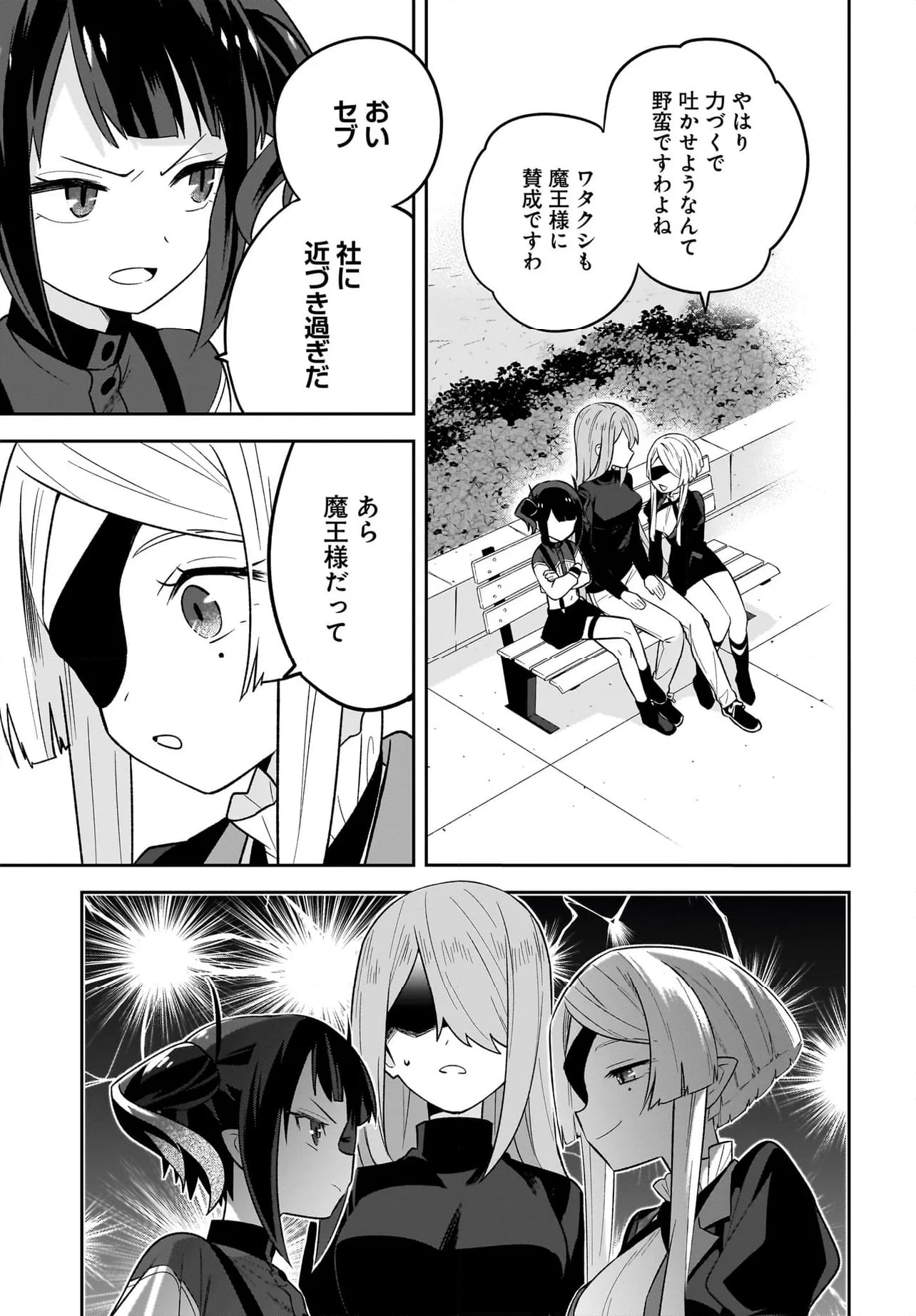 やしろの魔王 - 第6.2話 - Page 4