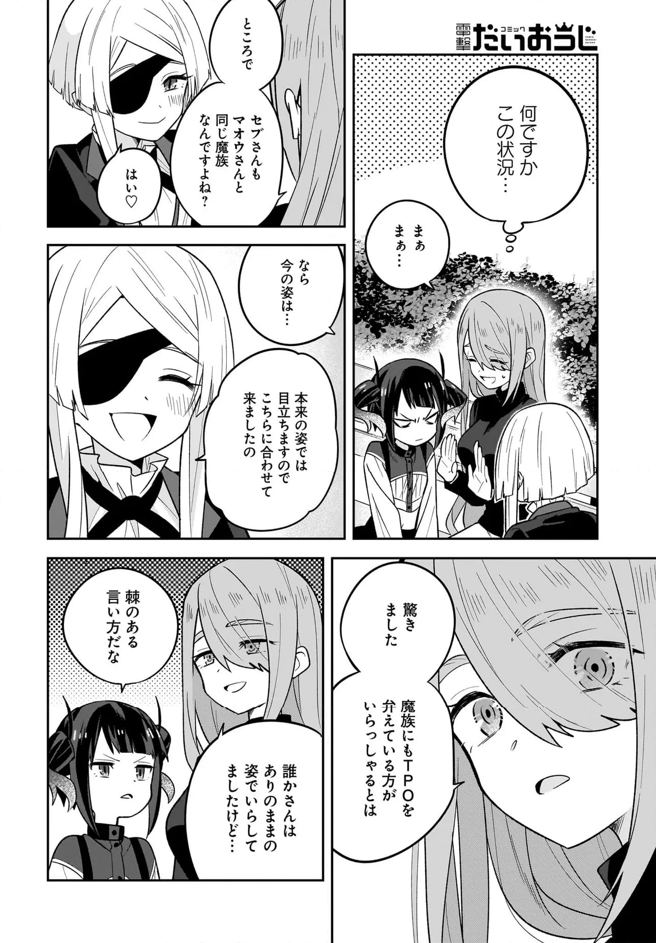 やしろの魔王 - 第6.2話 - Page 5