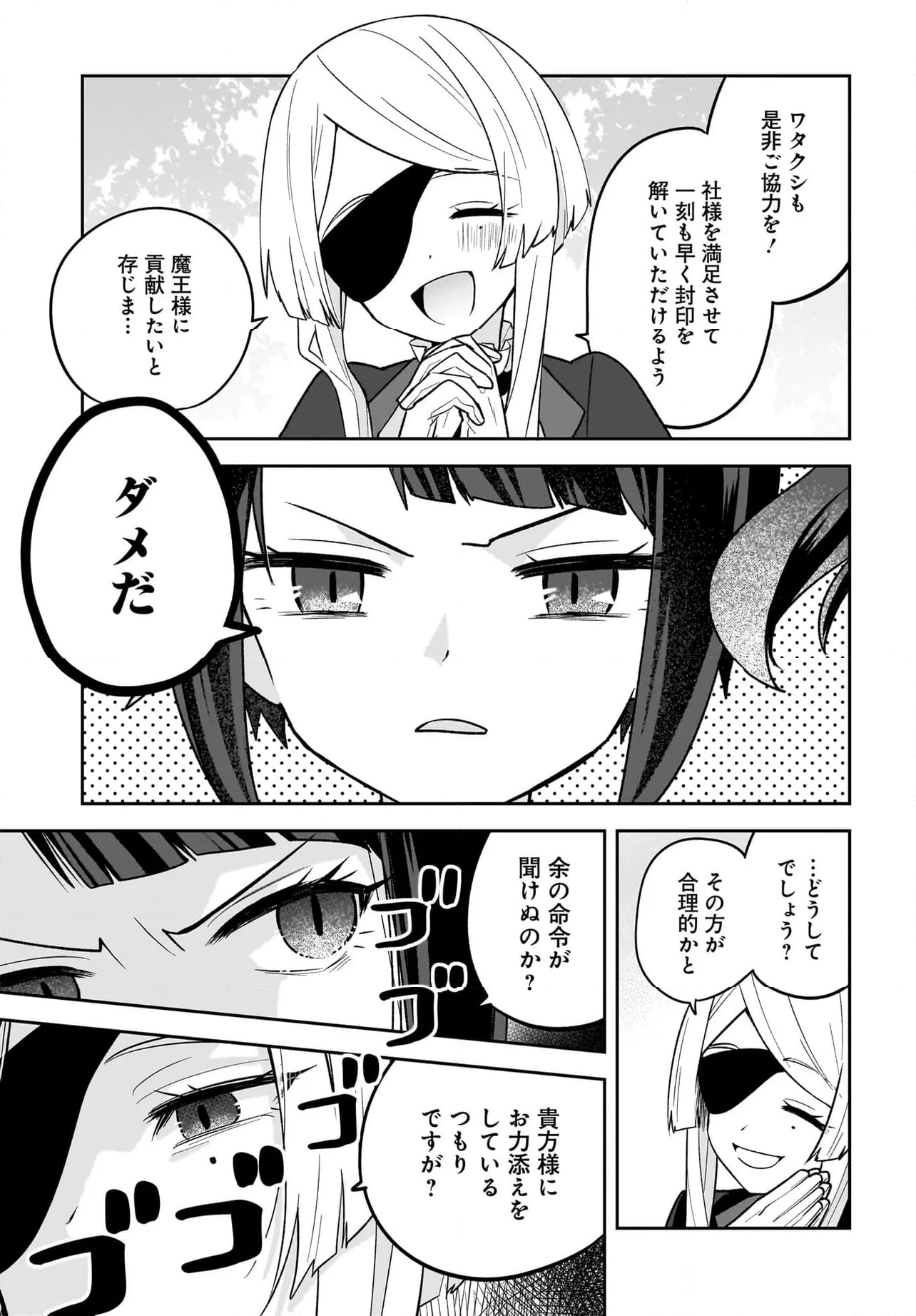 やしろの魔王 - 第6.2話 - Page 6