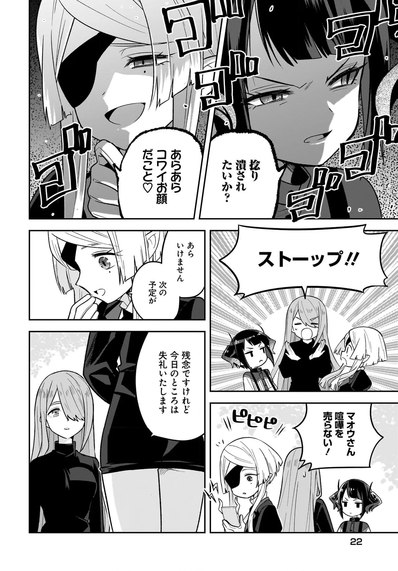 やしろの魔王 - 第6.2話 - Page 7