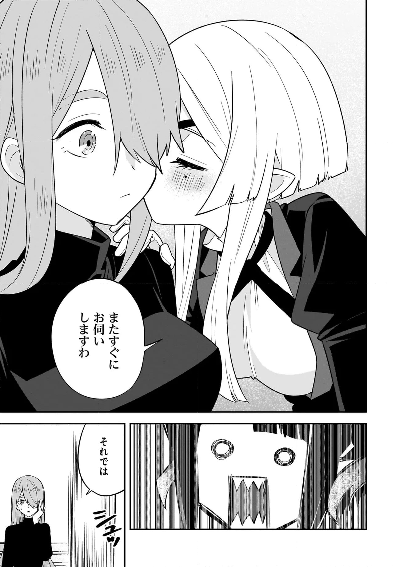 やしろの魔王 - 第6.2話 - Page 8