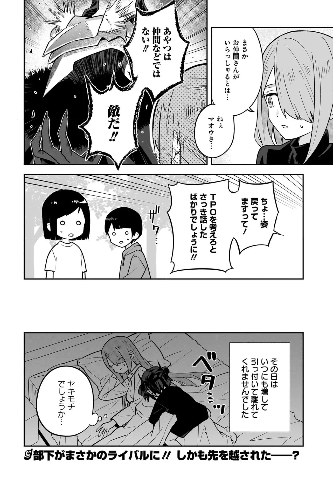 やしろの魔王 - 第6.2話 - Page 9