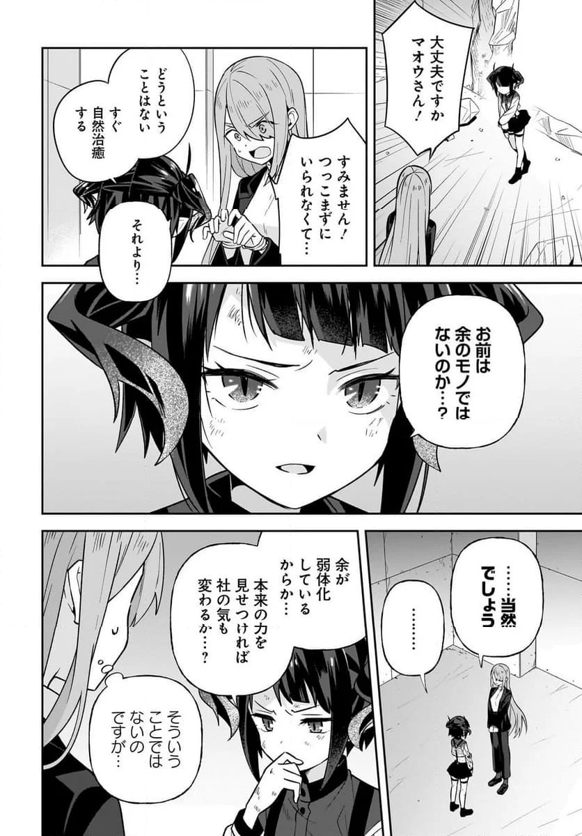 やしろの魔王 - 第8話 - Page 20