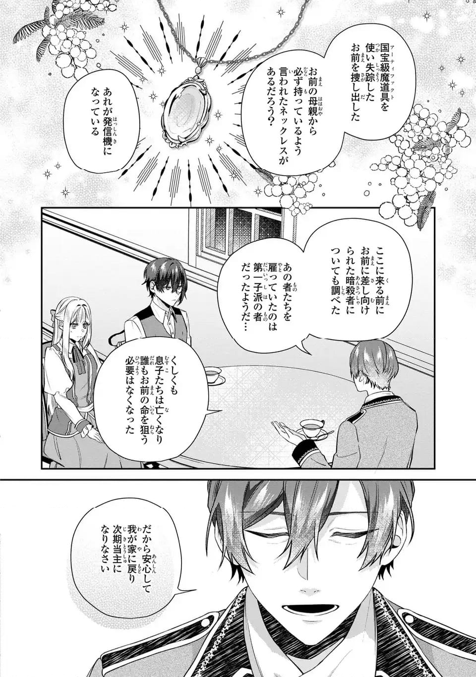 私の推しが今日も最高に尊いので、全力で幸せにする！ - 第8話 - Page 6