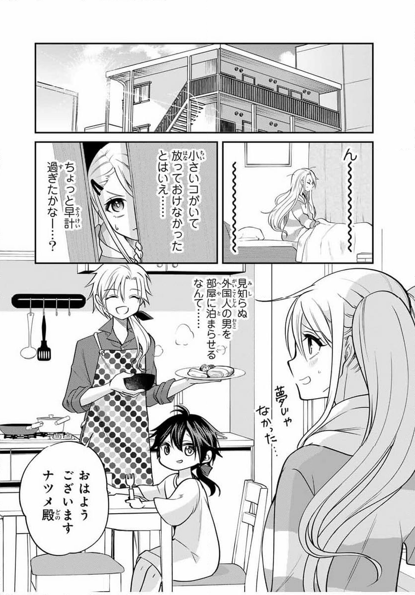 現代転移の第二王子 - 第1話 - Page 26