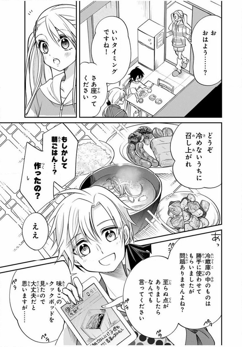 現代転移の第二王子 - 第1話 - Page 27