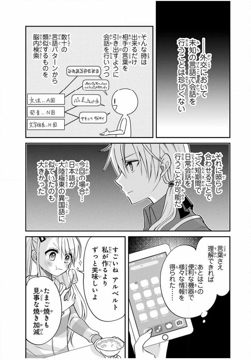 現代転移の第二王子 - 第1話 - Page 31