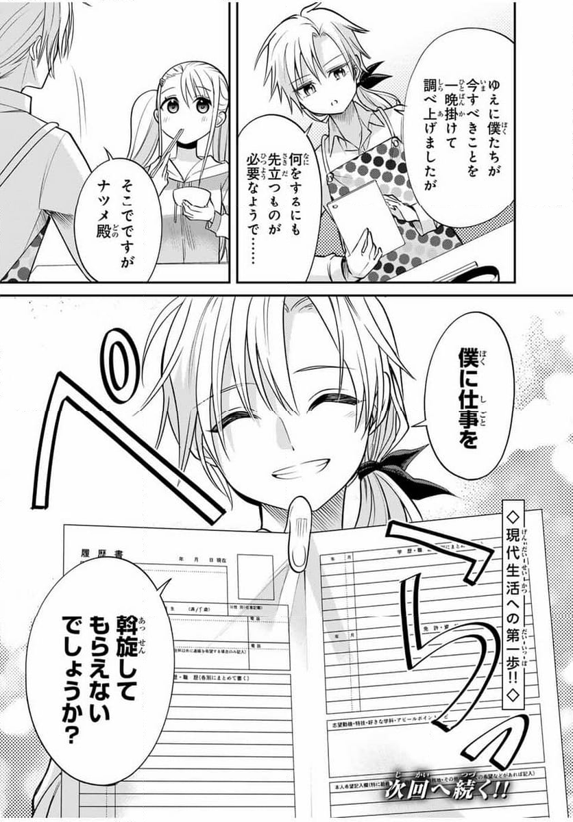 現代転移の第二王子 - 第1話 - Page 34