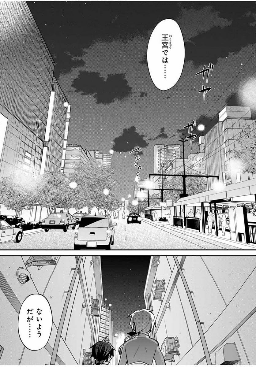 現代転移の第二王子 - 第1話 - Page 8