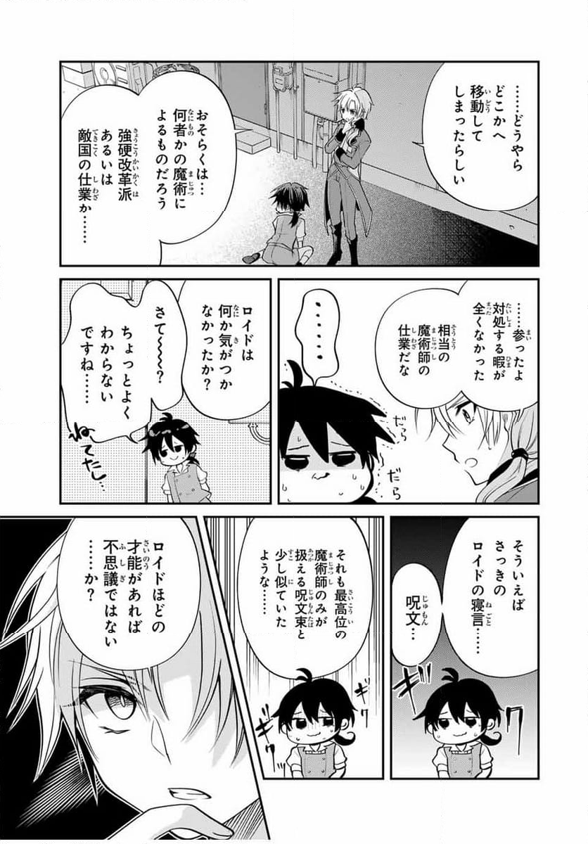 現代転移の第二王子 - 第1話 - Page 9