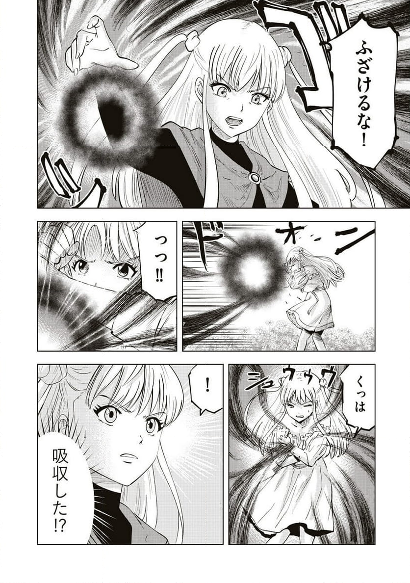 アルスの巨獣 - 第11話 - Page 16