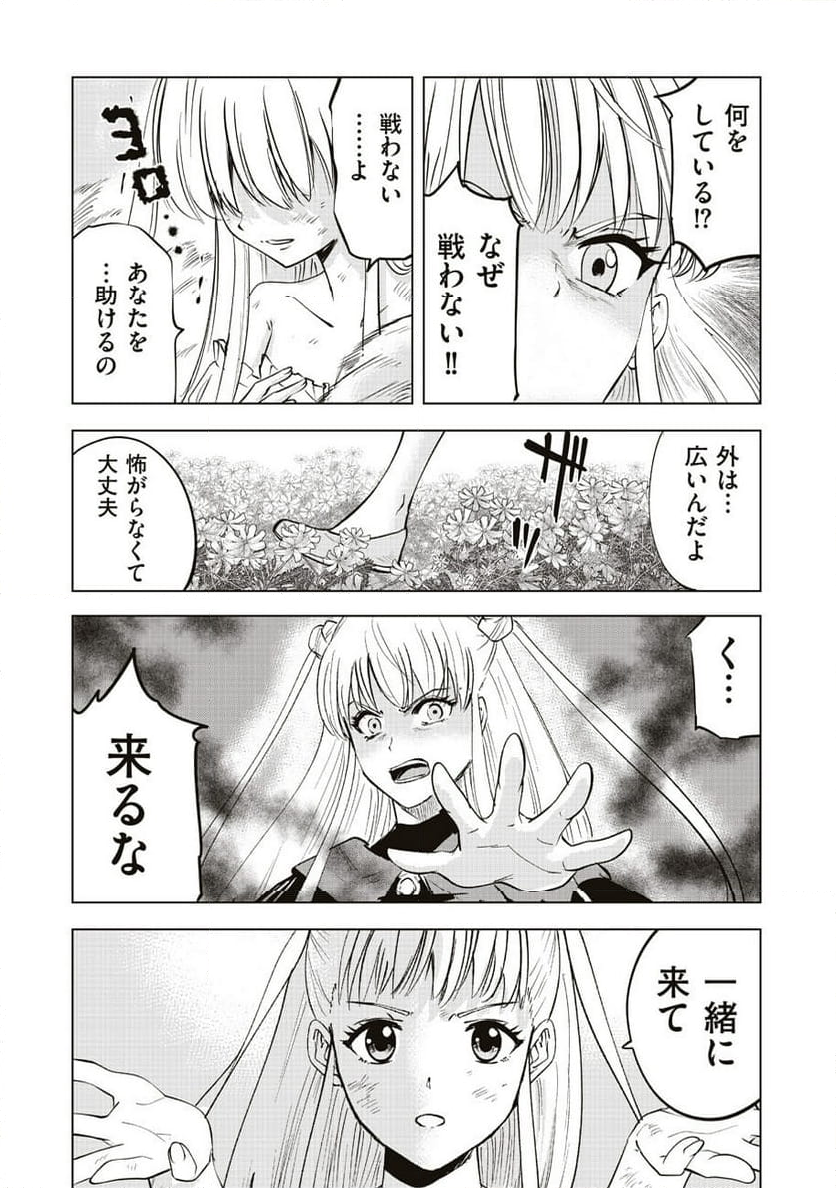 アルスの巨獣 - 第11話 - Page 17