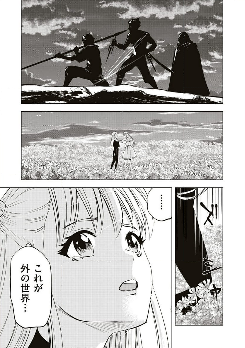 アルスの巨獣 - 第11話 - Page 23