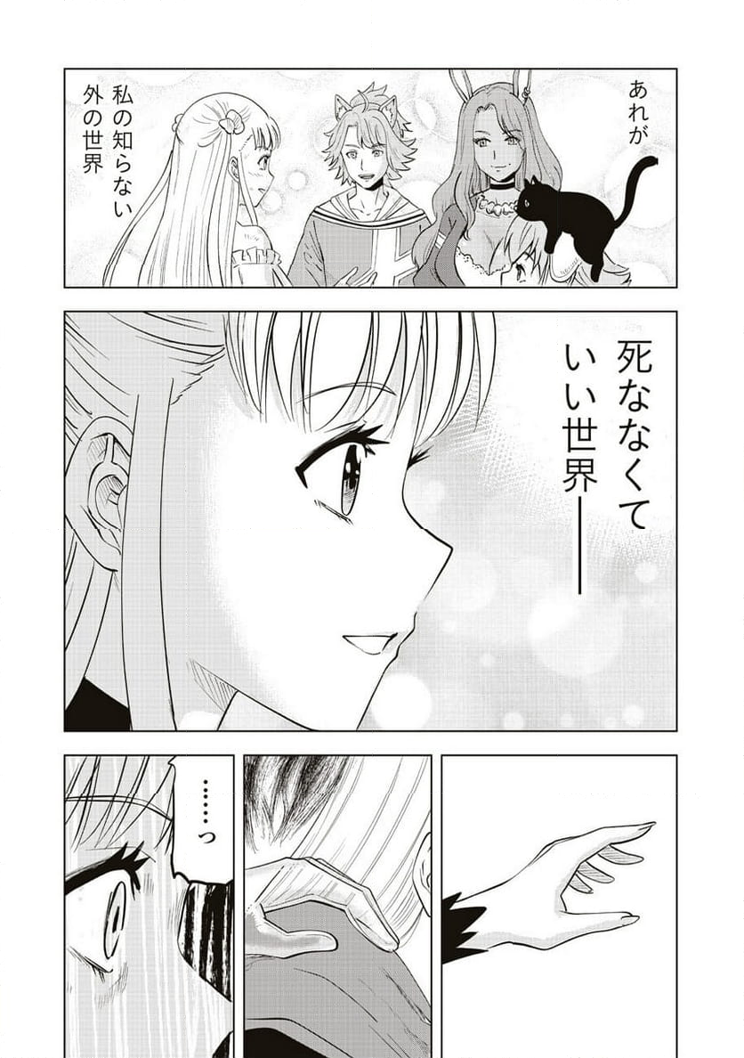 アルスの巨獣 - 第11話 - Page 25