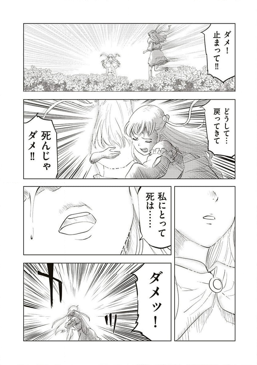 アルスの巨獣 - 第11話 - Page 28