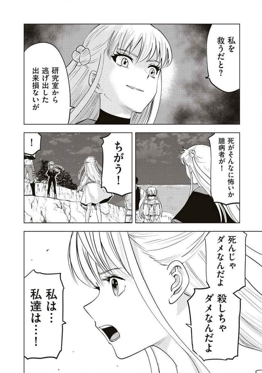 アルスの巨獣 - 第11話 - Page 4