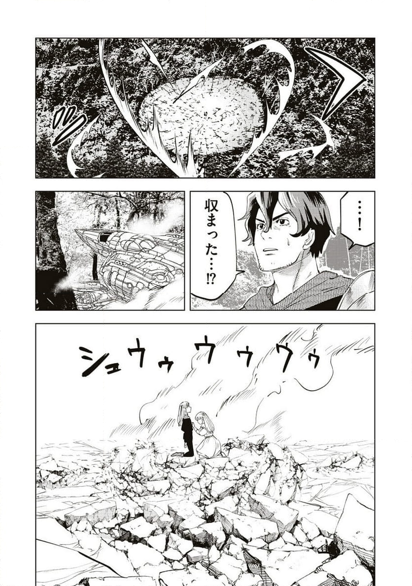 アルスの巨獣 - 第11話 - Page 33