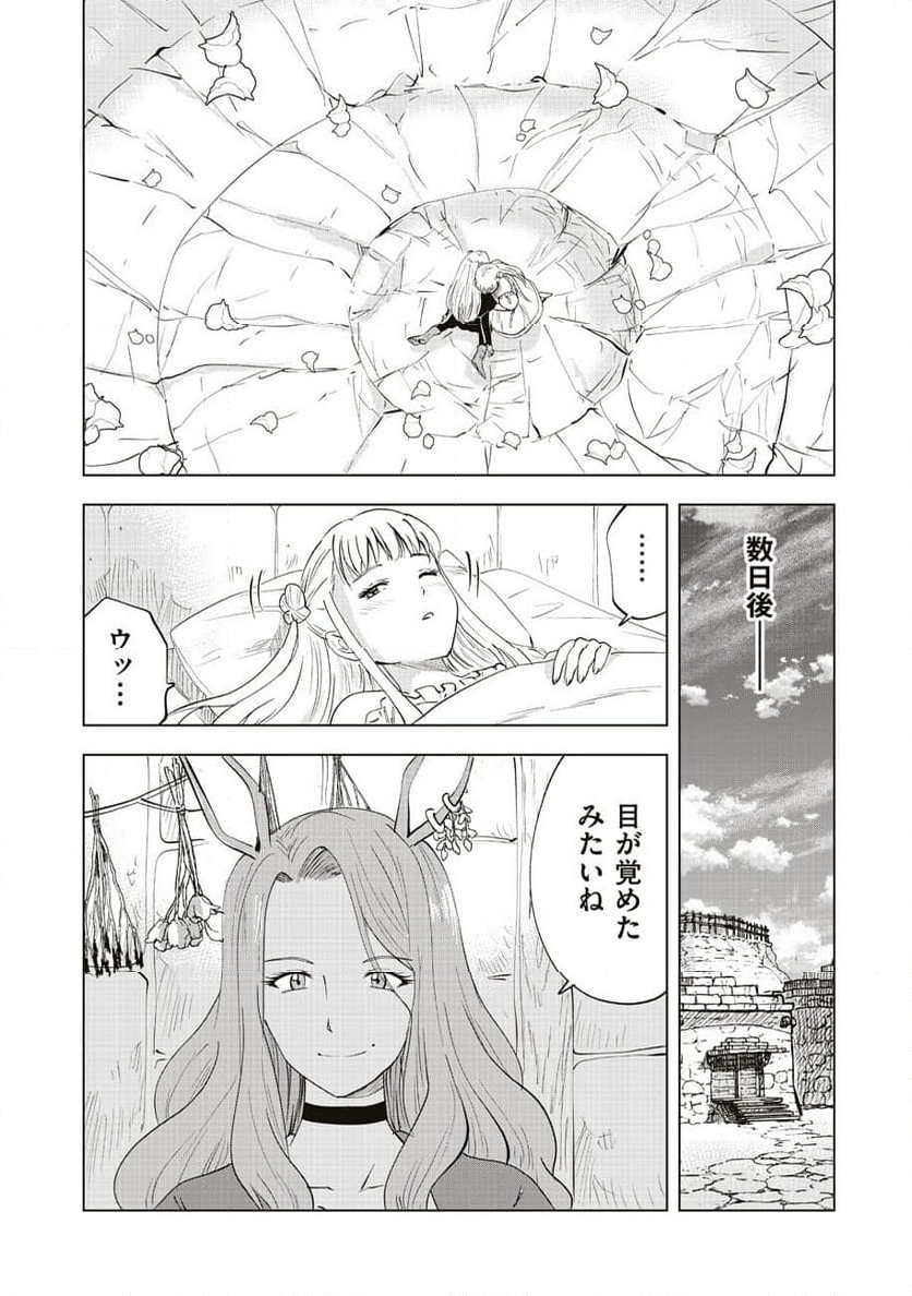 アルスの巨獣 - 第11話 - Page 36