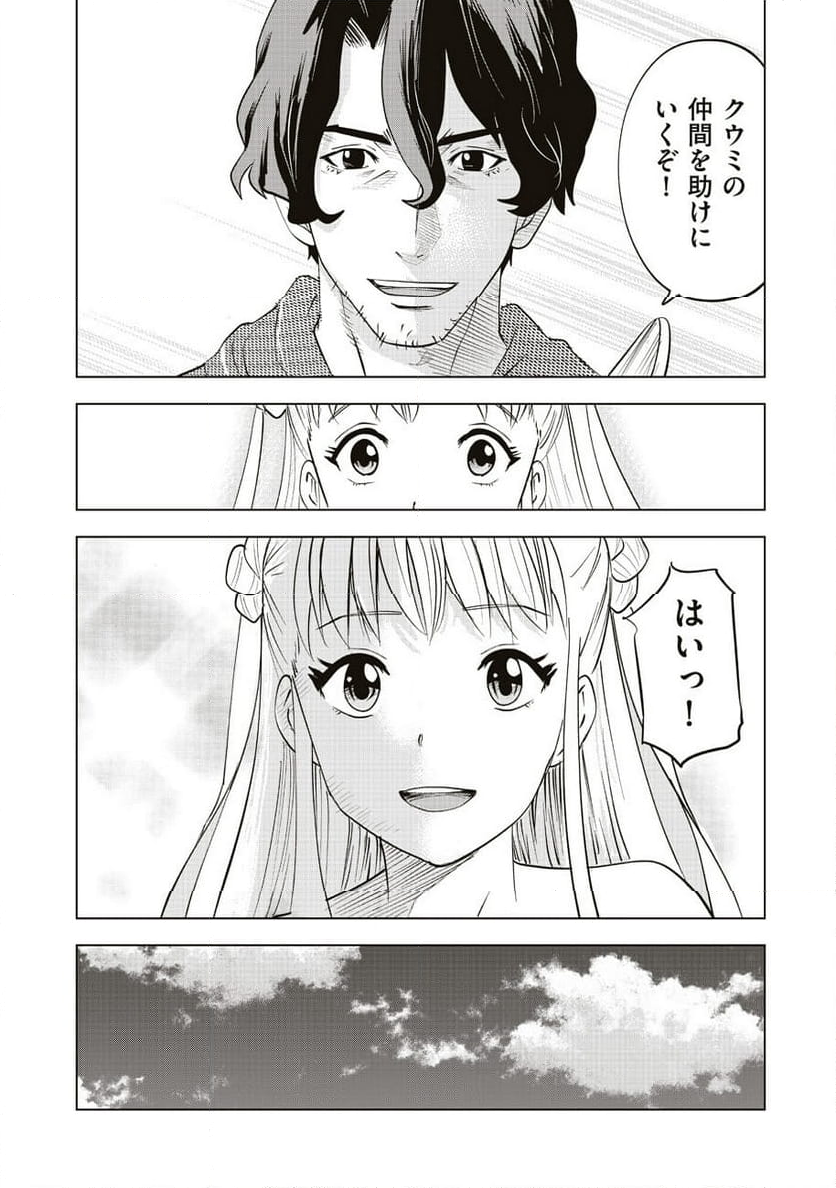 アルスの巨獣 - 第11話 - Page 42